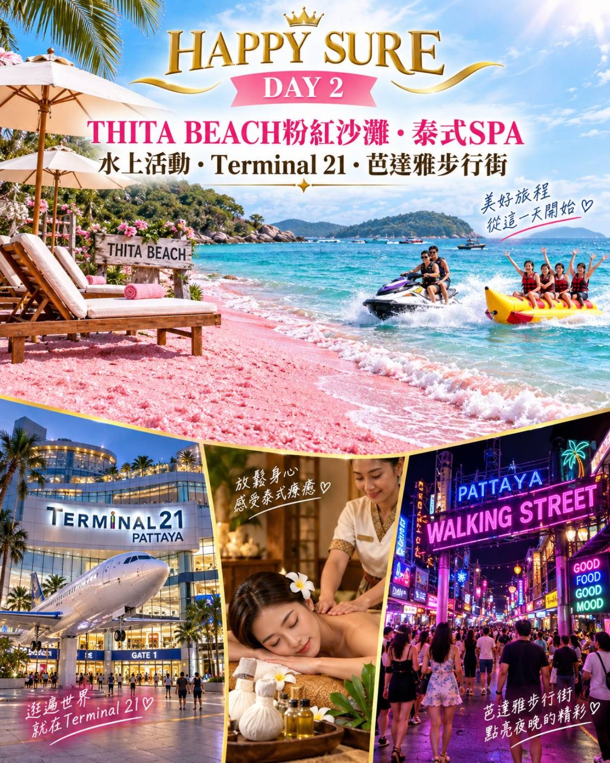 HAPPY SURE 行程實例第 2 天：THITA BEACH 芭達雅