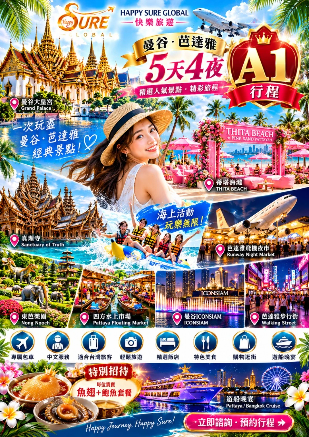 動物明星・粉紅海灘 5天4夜 SET A1