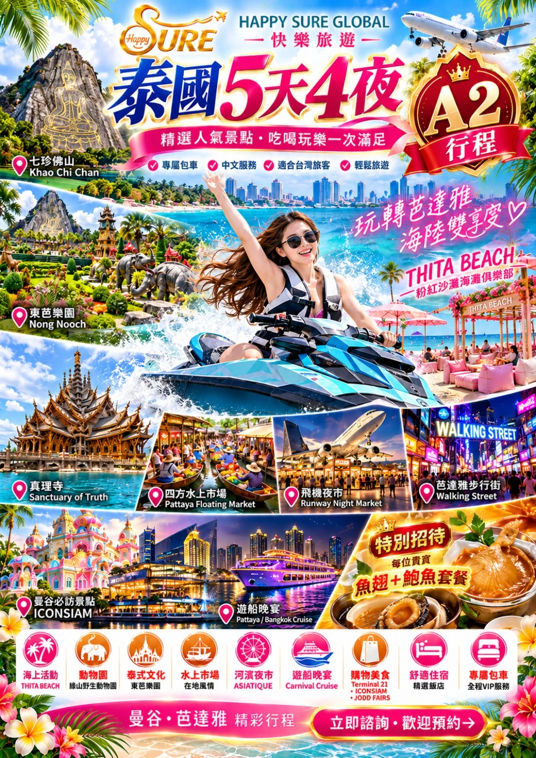 萌趣動物・曼谷河岸 5天4夜 SET A2