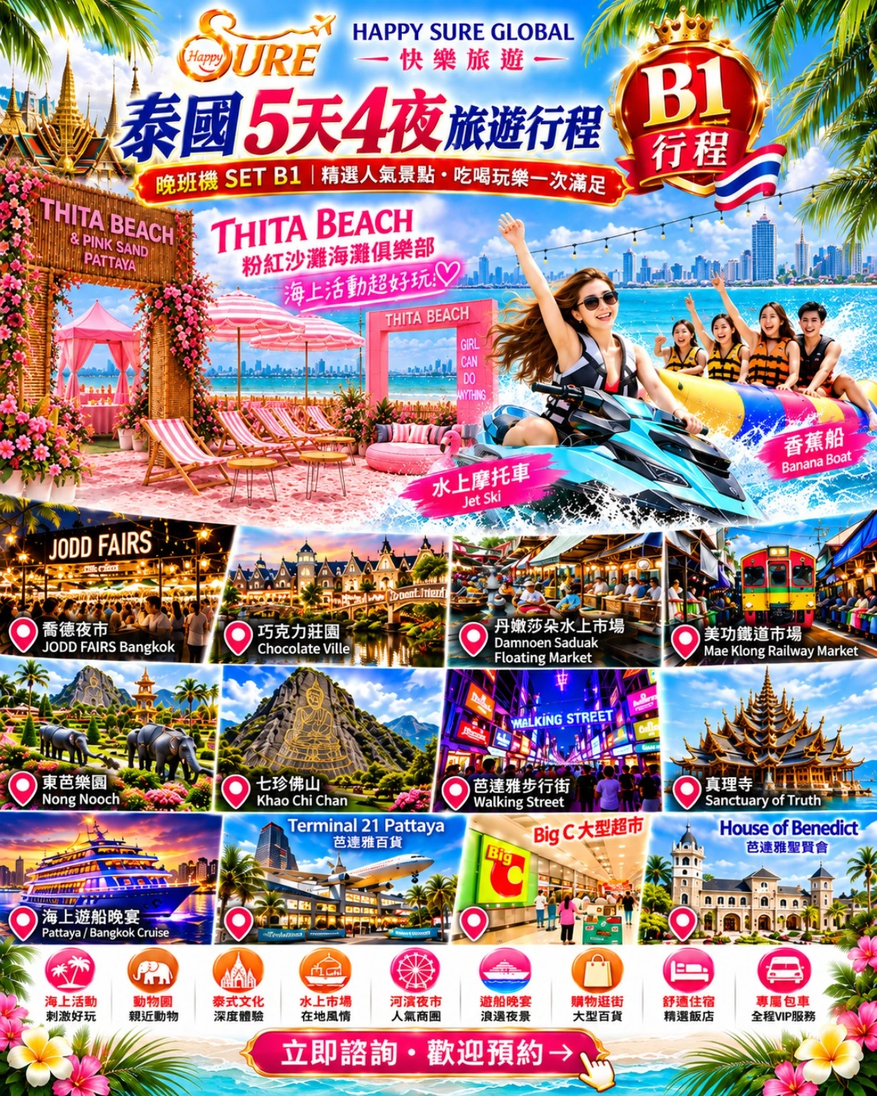 泰式文化・歡樂芭達雅 5天4夜 SET B1