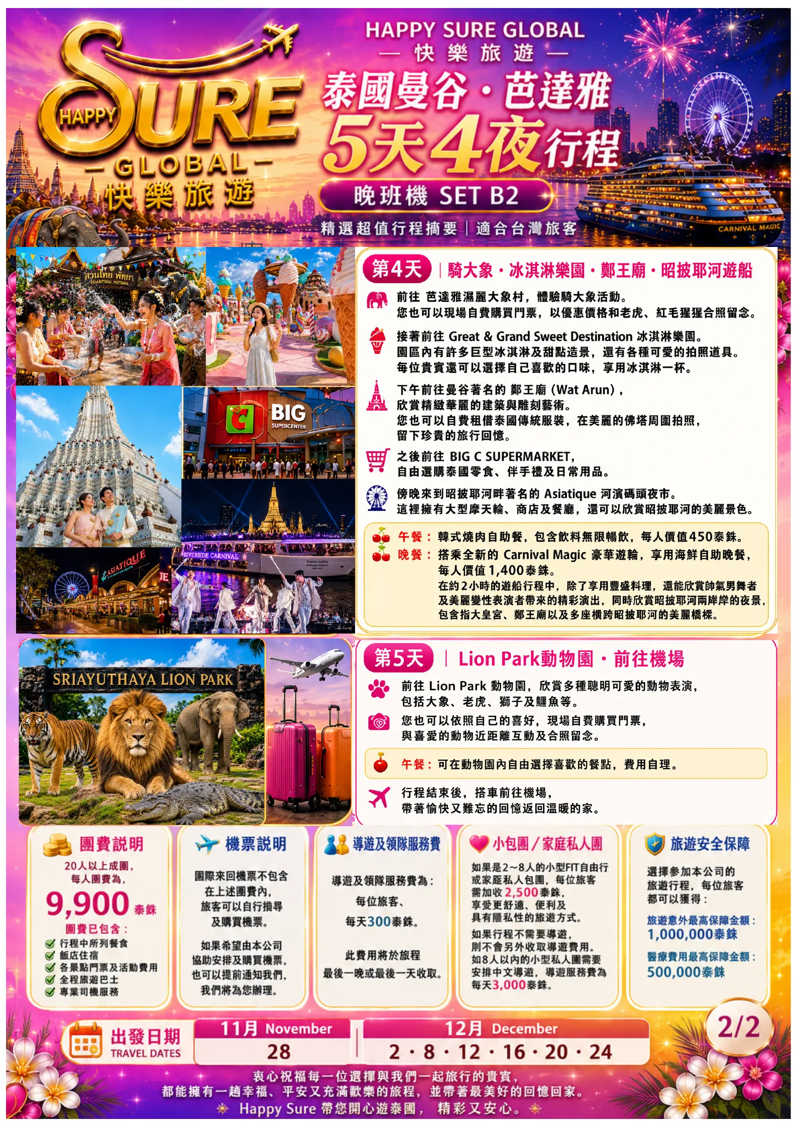 HAPPY SURE SET B2 行程第 2 頁
