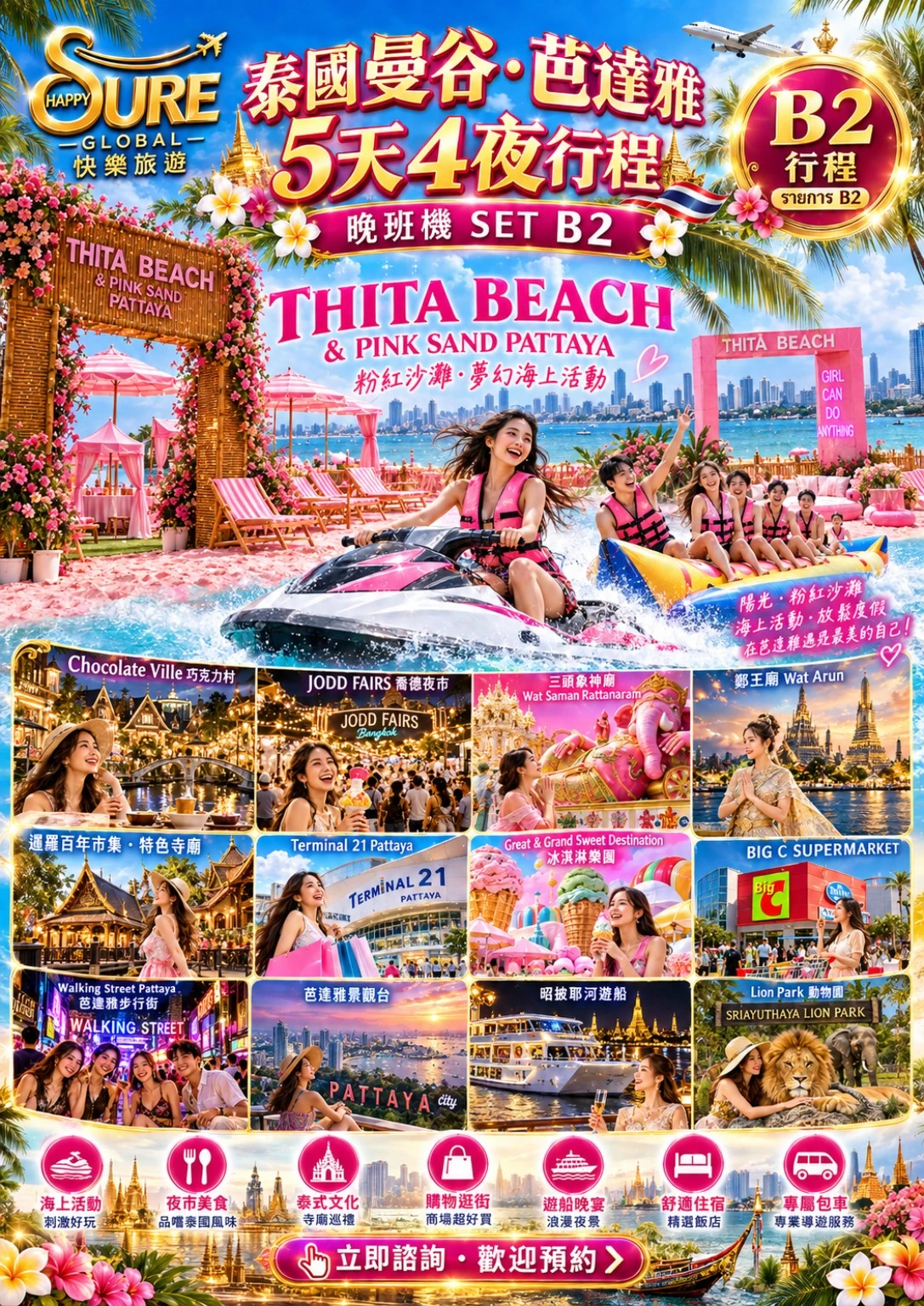 曼谷・芭達雅精華 5天4夜 SET B2